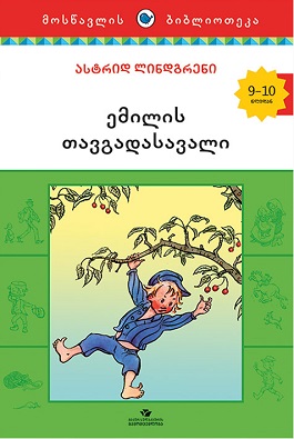 ემილის თავგადასავალი