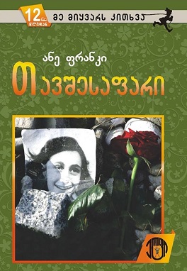 თავშესაფარი