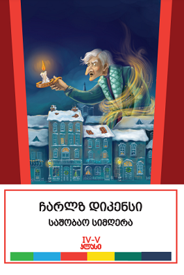 საშობაო სიმღერა