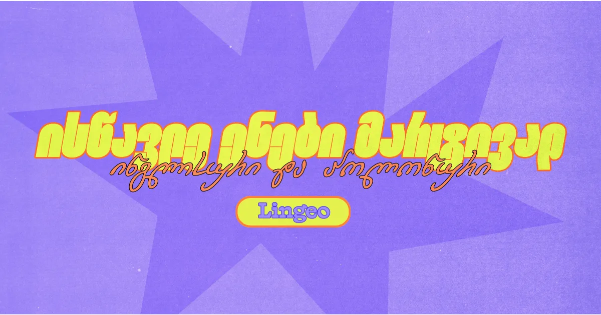 Lingeo – ინგლისური და პოლონური ენის სკოლა