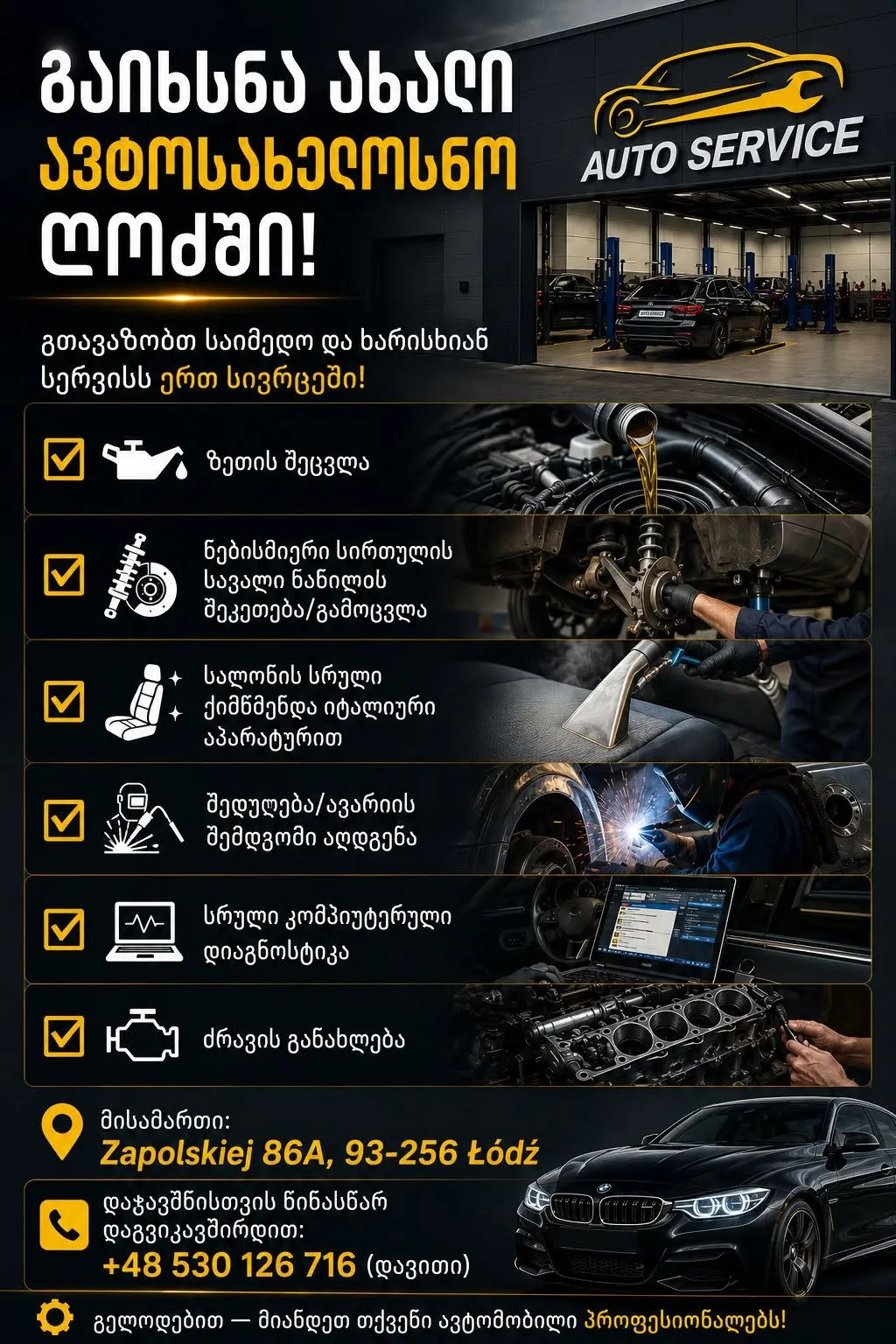 ავტოსახელოსნო ლოძში