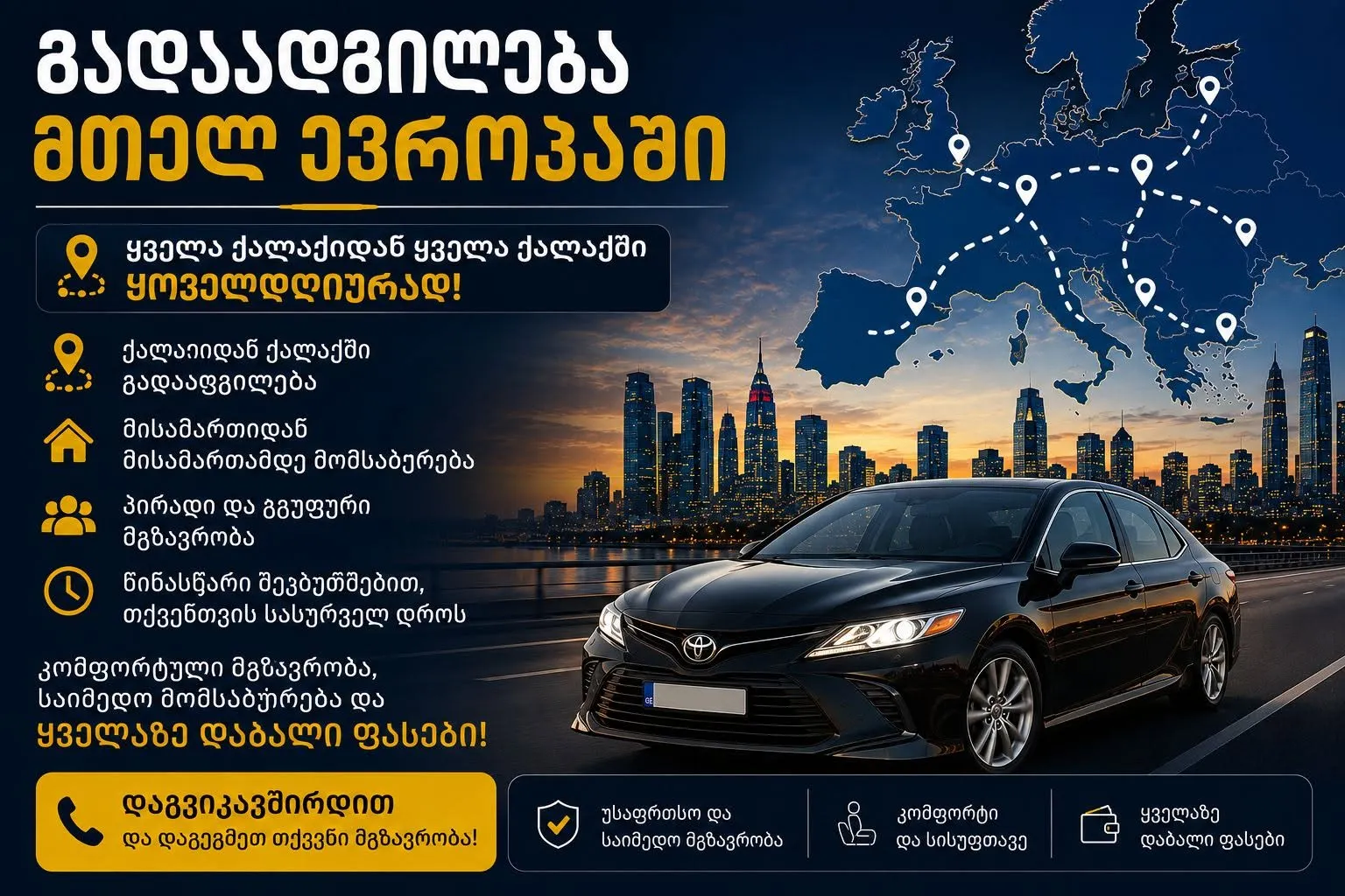 მგზავრობის მომსახურებას მთელი ევროპის მასშტაბით