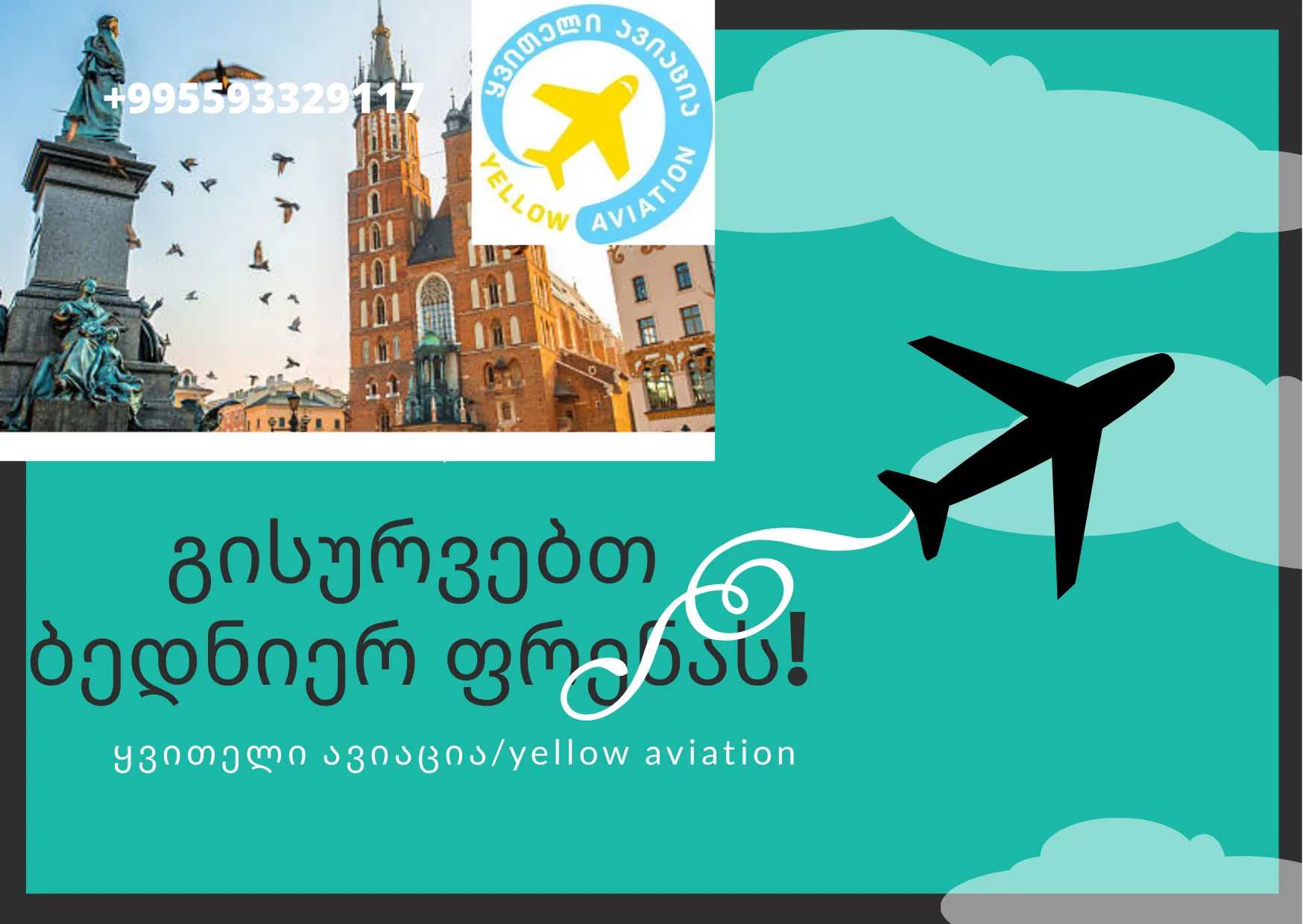 ყვითელი ავიაცია / yellow aviation