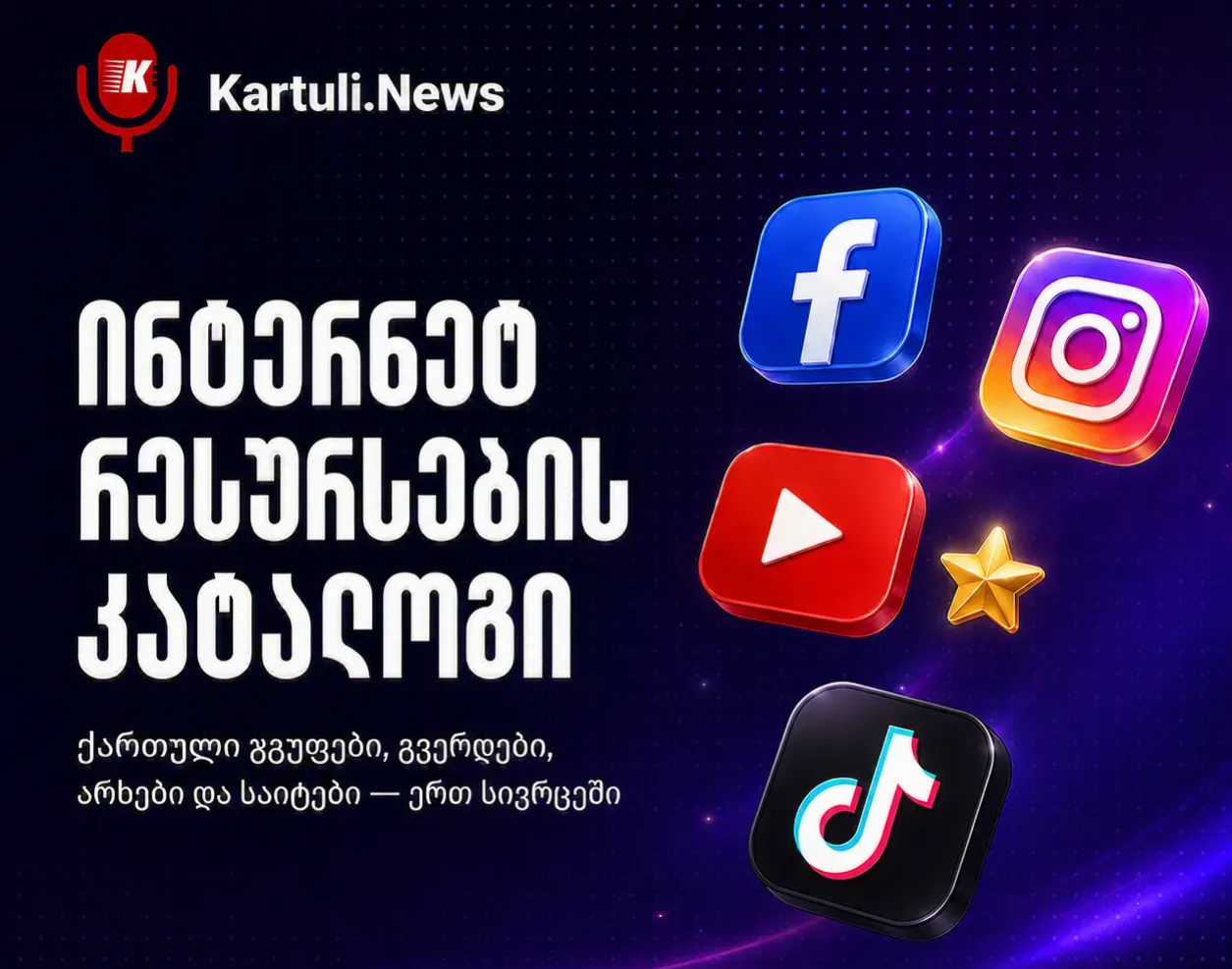 ინტერნეტ კატალოგი