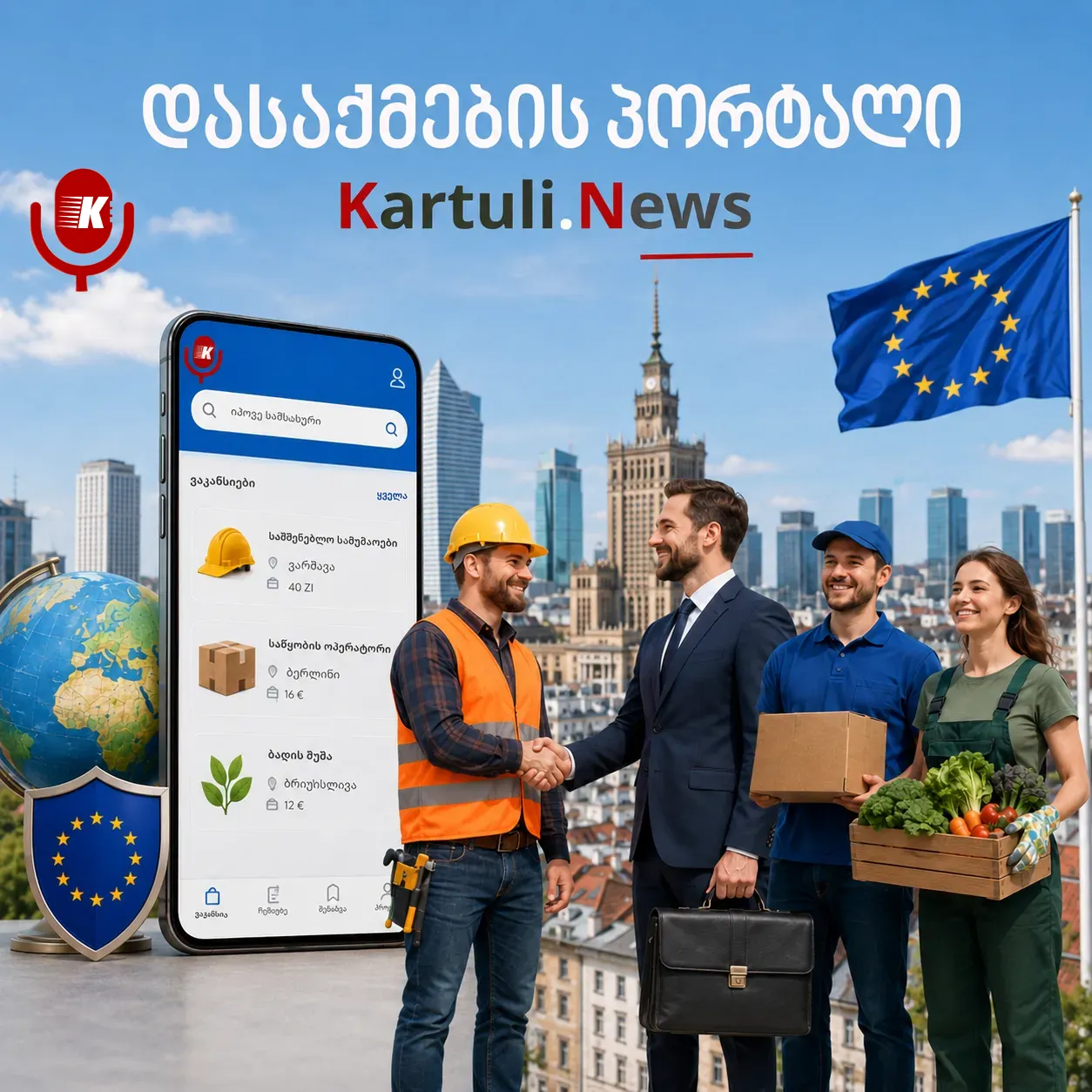 დასაქმების პორტალი