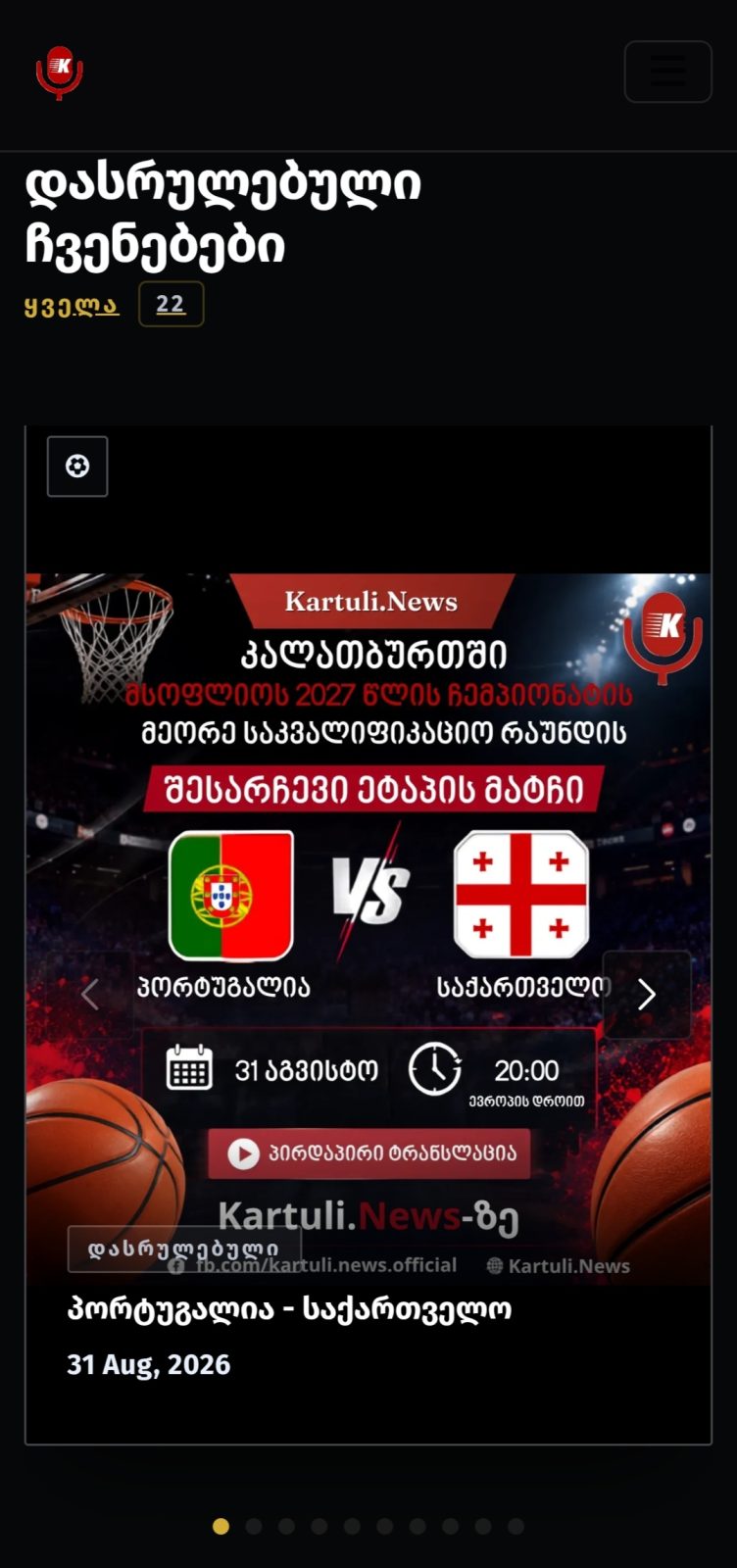 Kartuli.News - მედია პლატფორმა — მათე გასვიანი