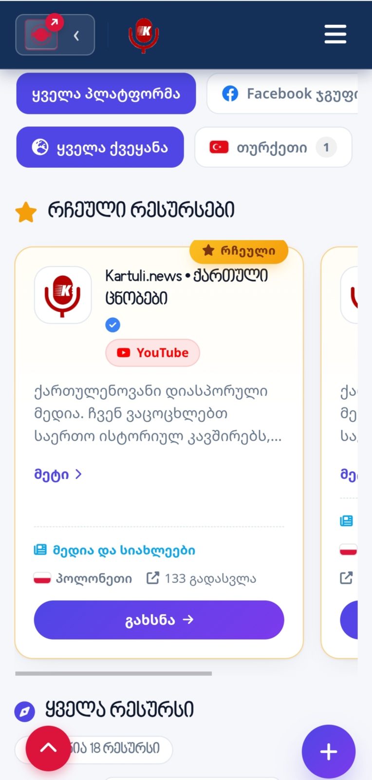 Kartuli.News - მედია პლატფორმა — მათე გასვიანი